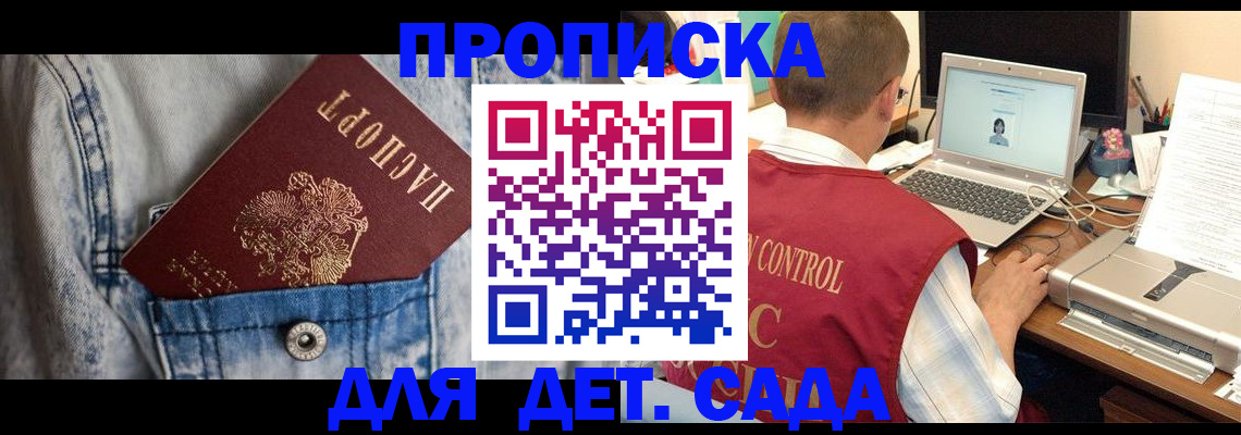 временная регистрация купить в Краснознаменске