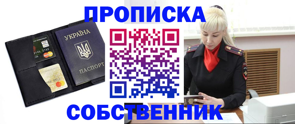 прописка поиск в Краснознаменске