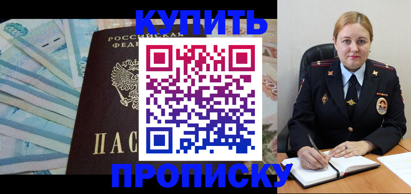 временная регистрация для школы в Краснознаменске