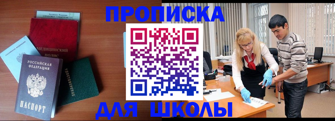 купить прописку в Краснознаменске